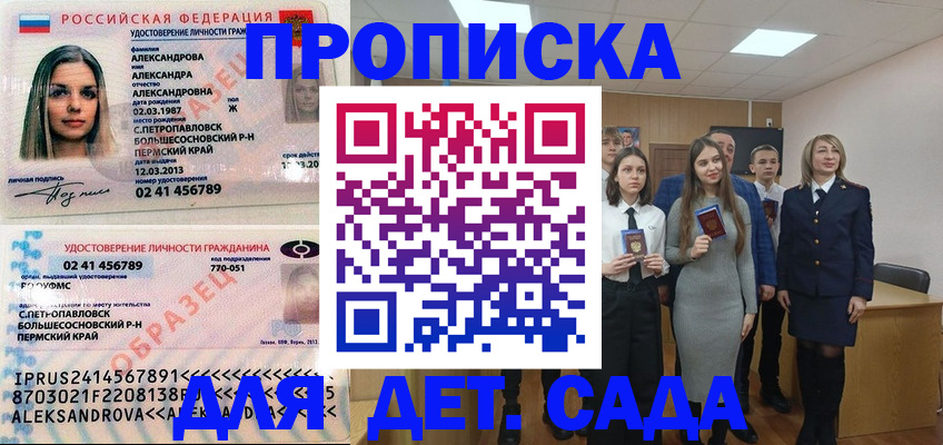 прописка 2025 в Клинцах