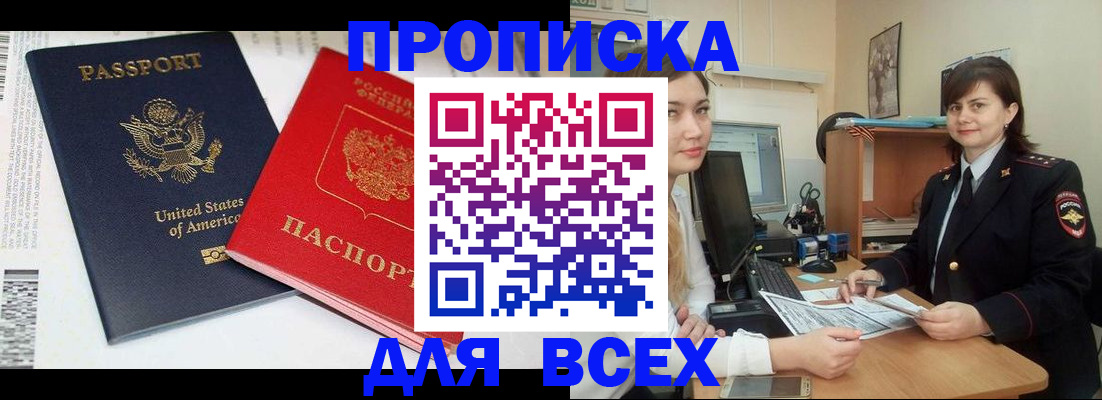 прописка штамп в Клинцах