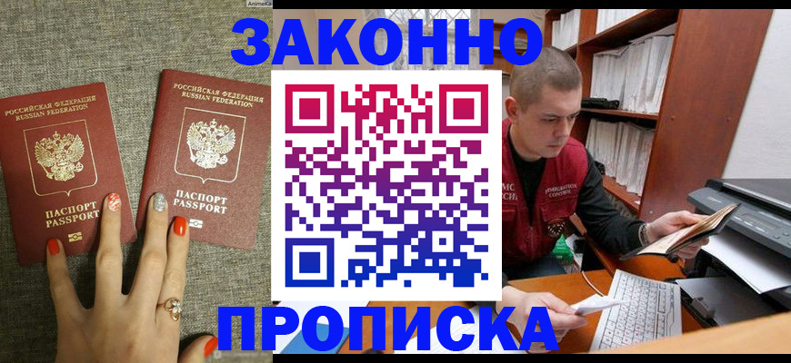 временная регистрация для всех в Клинцах