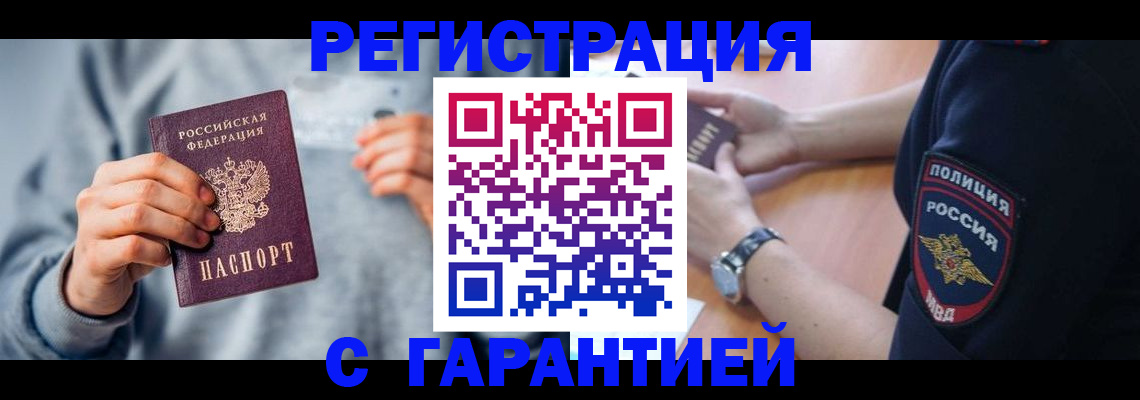 прописка иностранных граждан в Клинцах