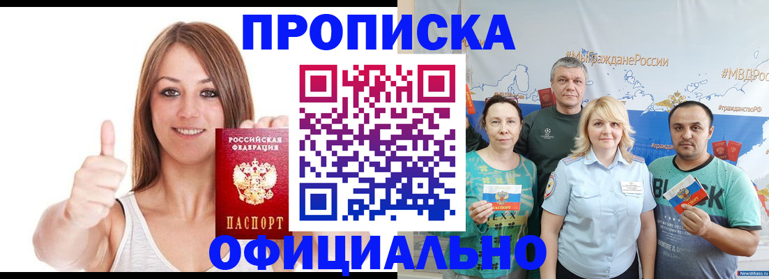 прописка штамп в Клинцах